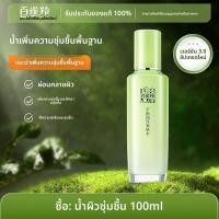 ราคา pechoin โทนเนอร์โลชั่นเพิ่มความชุ่มชื้นจากสมุนไพร (25296234197)