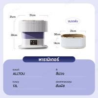 ราคา ALLTOU เครื่องซักผ้า 13L เครื่องซักผ้าแบบพกพา MINI Wash Tub MINI WASHER จับเวลา 3 ระดับ ประหยัดพื้นที่แบบพกพา เครื่องซักผ้ามินิ กำจัดแบคทีเรียด้วยแสงสีฟ้า (24956345542)