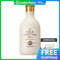 ราคา SkinFood โกลด์ คาเวียร์ ไอเอกซ์ อีมัลชัน 145 มล แถม มาสก์หน้า 1 แผ่น ชูก้าคลีนซิ่งออยล์ 14 มล (25523395841)
