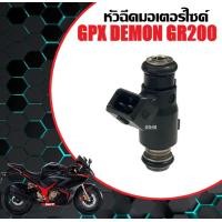 ราคา หัวฉีด เดิม GPX DEMON GR200R จีพีเอ็กซ์ เดม่อน จีอาร์200 หัวฉีด มอเตอร์ไซค์ หัวฉีดgpx หัวฉีดน้ำมัน พร้อมใช้งาน อะไหล่ทดแทน Gpx Gr200 (22617879073)