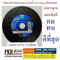 ราคา ใบตัดเหล็ก ตัดสแตนเลส 4นิ้ว หนา1 0mm ยี่ห้อPFERD ม้าลอดห่วง เยอรมัน อย่างดี จำนวน25ใบ ส่งฟรีออกใบกำกับภาษีได้ คุ้มค่า (22868086834)