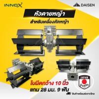 ราคา DAISENTEC หัวพรวนดิน ดายหญ้า ถากหน้าดิน หัวพรวนใช้กับก้านตัดหญ้า 28มิล9ฟัน อุปกรณ์เสริมเครื่องตัดหญ้า (24633702987)