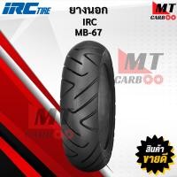 ราคา ยางนอก IRC MB67R ขอบ 12 110 90 12 T L ยางนอกไออาร์ซี สินค้าพร้อมจัดส่ง (25463247285)