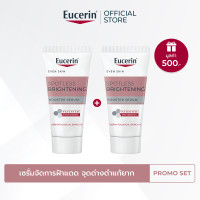 ราคา Buy 1 Get 1 Free Eucerin SPOTLESS BRIGHTENING BOOSTER SERUM 7 ML เซรั่มจัดการฝ้าแดด กระ จุดด่างดำแก้ยาก (25612723596)