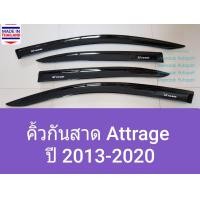 ราคา คิ้วกันสาด กันสาด Mitsubishi Attrage มิตซูบิชิ แอททราจ ปี 2013 ปัจจุบัน ใช้เทป 3M 1 ชุดมี 4 ชิ้น (21404146966)