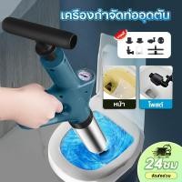 ราคา COOLBAR เครื่องกำจัดท่ออุดตัน ปืนทะลวงท่อ ปืนส้วมตัน ปืนล้างท่อตัน ปืนดูดส้วม ปืนสูญญากาศ แถมอุปกรณ์5ตัว สูบลมตัวเดียว แก้การอุดตันใน1วินาที แรงดับใหญ (23272030257)