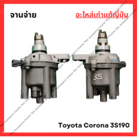 ราคา จานจ่าย Toyota Corona ST190 คอยล์แยก 3S FE (23850181757)