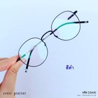 ราคา กรอบแว่นตาสำหรับนำไปตัดเลนส์ ทรงกลมรี กรอบโลหะ ขาไทเทเนียม ดัดงอได้ รหัส CGA30 (10159419551)