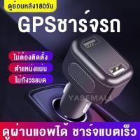 ราคา GPS ติดตามรถยนต์ 2025 ที่ชาร์จรถ หัวชาร์จรถ GPS Tracking Device Tracker Locator รถยนต์ รถบรรทุก รถจักรยานยนต์ (17052570517)