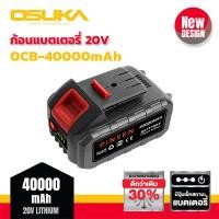 ราคา แบตรุ่นใหม่ แบตเตอรี่ OSUKA 2Ah 4Ah 5Ah 7 5Ah มีไฟโชว์สถานะ ใช้กับเครื่องเจียร เลื่อยไร้สาย เครื่องตัดหญ้า (24034561393)