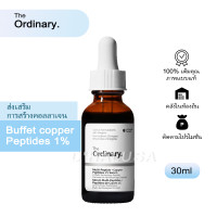 ราคา The Ordinary Buffet Copper Peptides 1 Anti Wrinkles Serum Anti Aging Shrink Pores Firming Skin 30ml (24834336790)