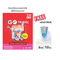 ราคา ซิม True Go Travel 5G 2 SIM ซิมท่องเที่ยวต่างประเทศที่สัญญาณดีที่สุด แถมฟรีแก้วน้ำ1ใบ (24109901356)
