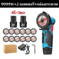 ราคา เครื่องเจียรไร้สาย 9999W แบตเตอรี่ลิเธียม12V เครื่องเจียร ไฟฟ้า หินเจีย ขนาดเล็ก สําหรับตัดกระเบื้อง เซรามิค ไม้ หน (23972062778)
