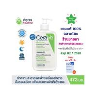ราคา CeraVe Hydrating Cleanser 473ml (เซราวี ไฮเดรติ้ง คลีนเซอร์ 473 มล.)