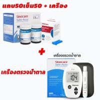 ราคา เครื่องตรวจวัดระดับน้ำตาลในเลือด เครื่องตรวจน้ำตาล เบาหวาน รุ่น Safe Accu เครื่องตรวจ เข็มเจาะ แผ่น แม่นยำ100 (24987433937)
