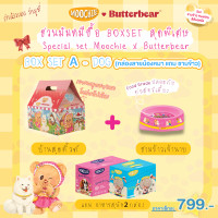 ราคา BOX SET SPECIAL MOOCHIE X BUTTERBEAR (25269599414)
