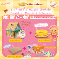 ราคา BOX SET SPECIAL MOOCHIE X BUTTERBEAR (25269599416)