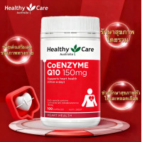ราคา Healthy Care Coenzyme Q10 150mg 100 capsules เฮลตี้แคร์ โคเอนไซม์ คิว10 150 มก 100 แคปซูล (25167486175)