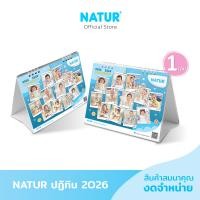 ราคา ปฎิทิน Natur 2026 สินค้าสมนาคุณงดจำหน่าย (25345462688)