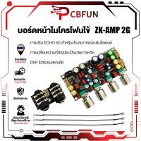 ราคา ZK AMP 2G แอมป์จิ๋วคาราโอเกะ ปรีไมค์แอมจิ๋ว ปรีไมค์คาราโอเกะ คาราโอเกะ บอร์ดก้อง ไมค์โครโฟน K ร้องเพลง พรีเอฟเฟ (25202148997)