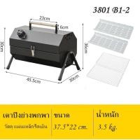 ราคา เตาปิ้งย่าง เตาย่างบาบีคิว เตาย่างแบบพกพา เตาย่างใช้ถ่าน เตาสำหรับปาร์ตี้ YF 1062 3801 (24935814908)