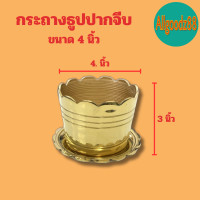 ราคา กระถางธูปปากจีบ พร้อมจานรอง กระถางธูปทองเหลืองขนาด 2 5 3 3 5 4 4 5 นิ้ว (16639526693)