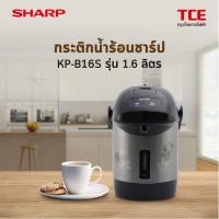 ราคา SHARP กระติกน้ำร้อนชาร์ป KP B16S รุ่น 1 6 ลิตร คละสี ส่งของทุกวัน (24923883716)
