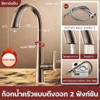 ราคา ก๊อกน้ำครัวสแตนเลส SUS304 แบบคอหงส์ หมุนได้ 360 หัวฉีดดึงออกได้ ยืดได้ 60cm ปรับร้อนเย็นได้ ประหยัดน้ำ สำหรับอ่างล้างจาน (25296147165)