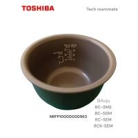ราคา อะไหล่ของแท้ หม้อในหม้อหุงข้าวโตชิบ้า TOSHIBA NRFP10000000963 PAN รุ่น RCK 5EM RC 5MS RC 5DM RC 5EM (17729741225)
