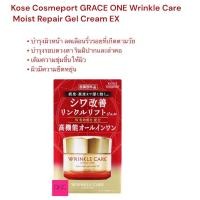 ราคา KOSE Grace One Wrinkle Care Moist Gel Cream UV spf50 PA 60 g ของแท้ สินค้าขายดีติดอันดับในญี่ปุ่น ลด ริ้วรอย (24395771417)