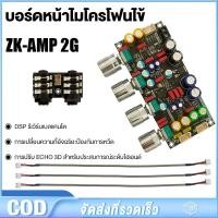 ราคา ZK AMP 2G แอมป์จิ๋วคาราโอเกะ ปรีไมค์แอมจิ๋ว ปรีไมค์คาราโอเกะ คาราโอเกะ บอร์ดก้อง ไมค์โครโฟน ร้องเพลง พรีเอฟเฟคบอร์ด DSP (25202241110)