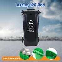 ราคา ถังขยะ 120L ถังขยะ 240L ลิตร ถังขยะขนาดใหญ่ ถังขยะพลาสติกฝาแบนพร้อมล้อ ถังขยะเทศบาล ถังขยะพร้อมล้อ (25297182376)