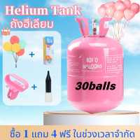 ราคา Helium Tank ถังฮีเลียมลูกโป่ง BalloonExpress เหมาะสำหรับงานแต่งงาน งานวันเกิด วันขอบคุณพระเจ้า และคริสต์มาส (25231955275)
