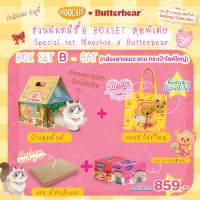 ราคา BOX SET SPECIAL MOOCHIE X BUTTERBEAR (25269599417)