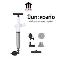 ราคา Marino Home ปืนทะลวงท่อ ปืนแรงดัน ช่วยขจัดสิ่งอุดตันในท่อ แก้ปัญหาส้วมตัน แถมฟรี อุปกรณ์ 5 รายการ No Y1799 (24269091336)