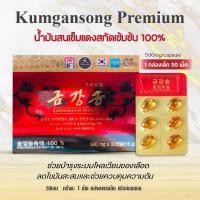 ราคา น้ำมันสนเข็มแดง KumGangSong Premium 1 กล่อง 30เม็ด ของแท้จากเกาหลี ปรับคอเลสเตอรอล ผิวพรรณแลดูดีขึ้น (24808398136)