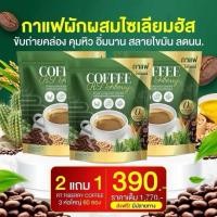 ราคา พร้อมส่ง เซต 2 แถม 1 ห่อ 60 ซองกาแฟ RT ไฟเบอร์ ช่วยดูแลลำไส้ เรื่องการขับถ่าย ลดหน้าท้องฟ ฤๅ (25238384034)