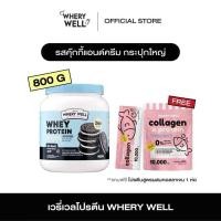 ราคา เวย์กปใหญ่ 800 กรัม Whery well 1แถม1 โปรตีนไดเอทกระปุกใหญ่ โปรตีนลดน้ำหนัก โปรตีนพืช เวย์โปรตีน เวย์ลดน้ำหนัก คุมน้ำหนัก (24827277546)