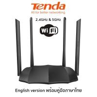 ราคา Tenda AC8 เราเตอร์ Router WIFI เร้าเตอร์ DUAL BAND AC1200 GIGABIT PORT ขยายช่วงสัญญาณ WIFI 4 เสา 6dBi (22725741769)