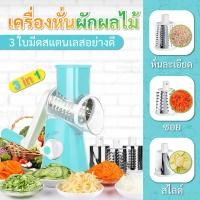 ราคา เครื่อง หั่น สไลด์ ซอย ผัก ผลไม้ มือหมุน บดหมู ที่ อัดไส้หรอก หมู อเนกประสงค์ stainless steel เครื่องสไลด์ เครื่องบด เครื่องหั่น เครื่องซอย แครอท กระเทียม มันฝรั่ง เผือก มัน แตงกวา หอมแดง เครื่องสไลด์