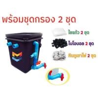 ราคา ชุดประหยัด ชุดถังกรองน้ำสำหรับบ่อปลาขนาด 20 ลิตร ใหม่ มีที่ระบายขี้ปลา พร้อมอุปกรณ์กรอง 2 ชุด ไม่รวมปั๊ม (7409954046)