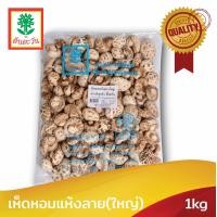 ราคา เกรดพิเศษ ดอกหนา เห็ดหอมแห้งลายใหญ่ ญี่ปุ่น 1กก ตรา ต้นตะวัน (12417342568)