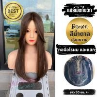 ราคา แฮร์พีชกึ่งวิกทอมือ ปิดหงอก ล้าน บาง เถิก เสริมหนา มีทอมือตรงไรผมและแสกยาว 9 ซม (24158500213)
