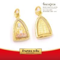 ราคา RarinGold รุ่น S0138 T จี้หลวงปู่ทวด หลวงปู่ทวด 3 กษัตริย์ ขนาดเล็ก จี้พระทองคำ 1 5 x 2 ซม จี้สร้อยคอ พระเครื่อง (402768985)