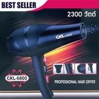 ราคา ไดร์เป่าผม CKL 6800 รุ่นที่คนส่วนใหญ่นิยมใช้ ปรับได้ถึง 2 ระดับ กำลังไฟ 2300 วัตต์ ลมแรง แห้งไว hair dryer (19992988241)