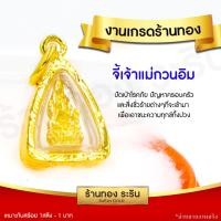 ราคา RarinGold รุ่น S0167 จี้เจ้าแม่กวนอิม เจ้าแม่กวนอิม ปางประทานพร ทรงสามเหลี่ยม องค์ขนาดเล็ก จี้พระทอง จี้สร้อยคอ พระเครื่อง (5473252246)