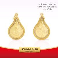 ราคา RarinGold รุ่น จี้ในหลวง ร 9 พระมหาชนก กรอบหุ้มเศษทองแท้ ขนาดกลาง 2 4 3 5 ซม (5547286243)