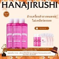 ราคา HANAJIRUSHI ของแท้ น้ำยาล้างเครื่องสำอางรุ่นใหม่ 380ml ใยสำลีเช็ดเครื่องสำอาง 30 ชิ้น ทำความสะอาดล้ำลึกไม่ระคายเคือง เน้นอ่อนโยนสำหรับผิวแพ้ง่าย (24593748170)
