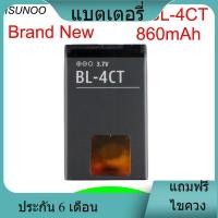ราคา แบตเตอรี่ ใช้สำหรับเปลี่ยน ISUNOO 860MAH BATTERY BL 4CT BL4CT BL 4CT FOR NOKIA 5310 6700S X3 X3 00 7230 7310C 5630 2720 2720A แบตเตอรี่รับประกัน 6 เดือน (18962441633)