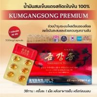 ราคา พร้อมส่ง ของแท้ น้ำมันสนเข็มแดง KUMGANGSONG PREMIUM 1 กล่อง 30 เม็ด นำเข้าจากเกาหลี (24808382255)